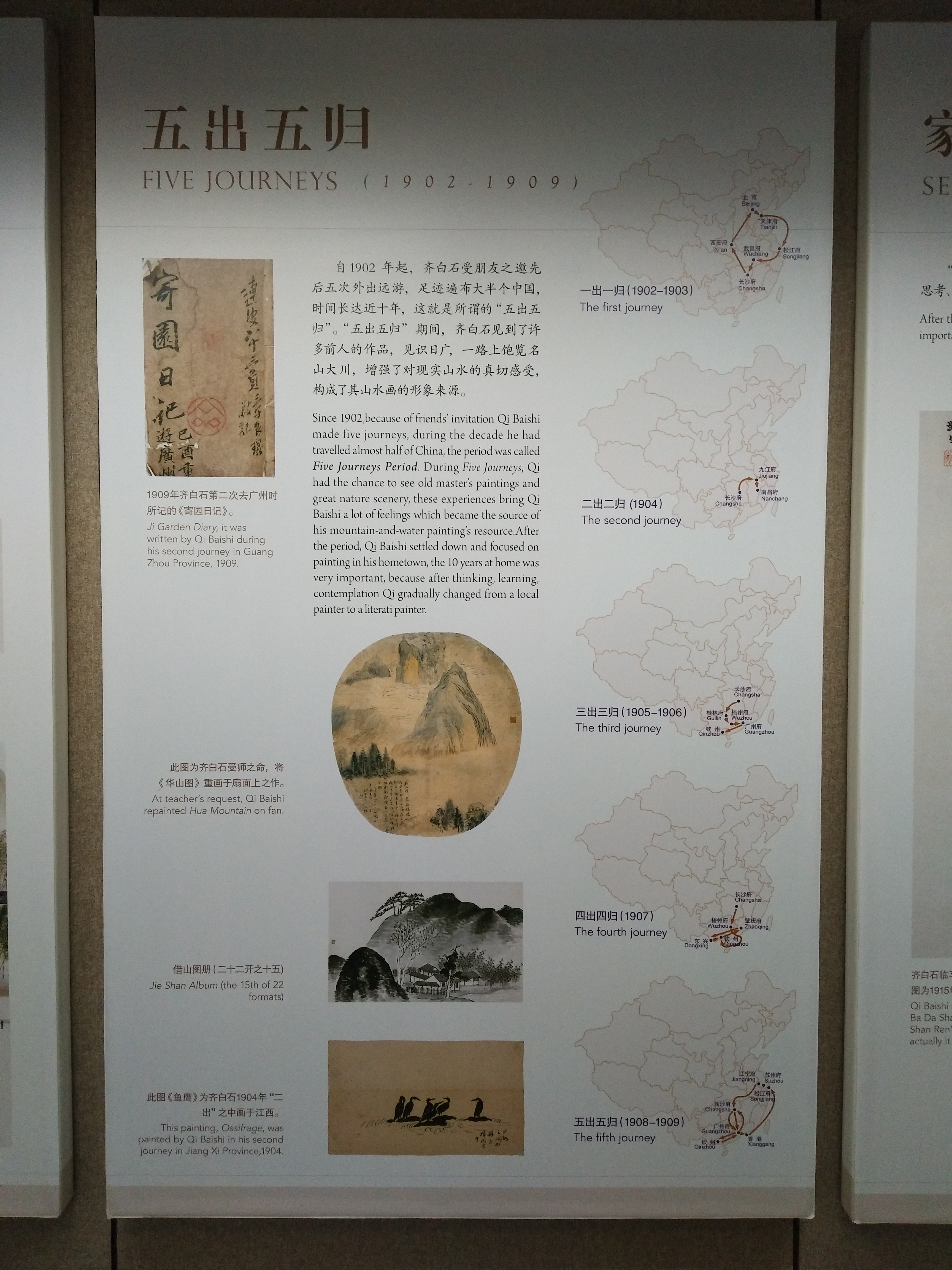 參訪齊白石舊居紀念館