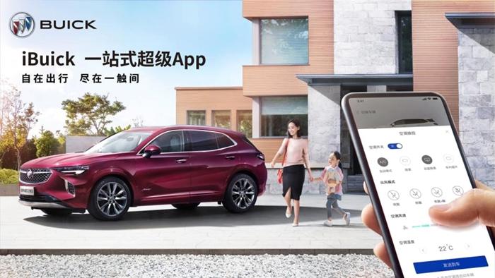 別克手機應用iBuick超級App打造一站式移動出行服務平臺。